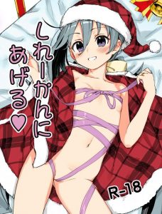 【エロ同人誌】クリスマスプレゼントは私とマントを脱いで全裸になった清霜とお互いの身体を舐めあい激しく中出しセックスする司令官♪【艦隊これくしょん -艦これ-】